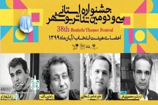 The selection committee of Bushehr Theater Festival was introduced