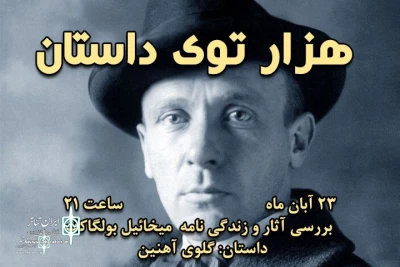 At “The Labyrinth of Stories”

Mikhail Bulgakov’s The Steel Windpipe to review