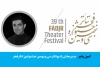 مدیر بخش «رادیوتئاتر» جشنواره‌ تئاتر فجر معرفی شد 2