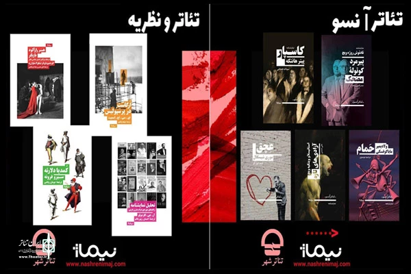 مجموعه دوم تئاتر «آنسو» در تئاتر شهر رونمایی می شود
انتشار چند اثر پژوهشی در پروژه «تئاتر و نظریه» 2