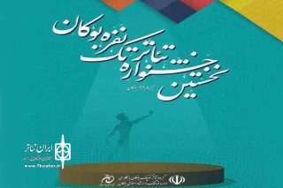 دبیر جشنواره خبر داد

آثار منتخب نخستین جشنواره «تئاتر» تک بوکان مشخص شد