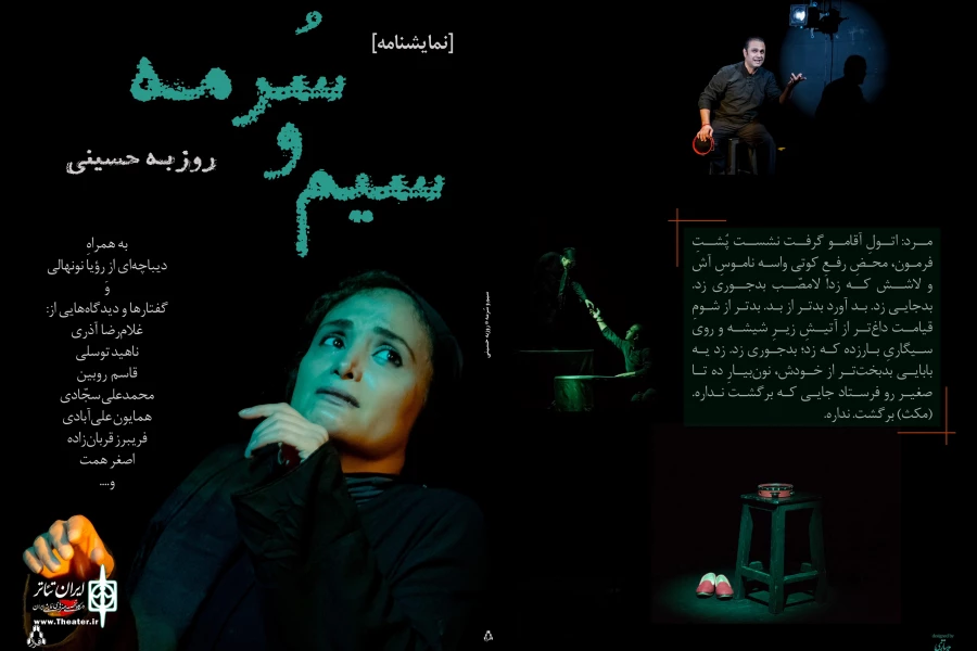 «سیم و سرمه»؛ هنرِ غیرمتعارف 2