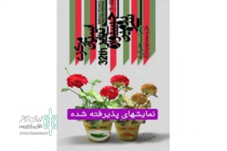 با رای هیات انتخاب آثار سی و دومین دوره

آثار راه یافته به جشنواره تئاتر استان مرکزی مشخص شدند