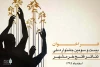 فراخوان بیست و سومین جشنواره ملی تئاتر فتح خرمشهر  2