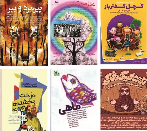 رونق فیلم تئاترهای کودک و نوجوان با «نمایش نما» 2