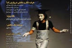 شماره‌‌ ۲۵۴ «ماهنامه‌‌ نمایش» منتشر شد 2