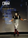شماره‌‌ ۲۵۴ «ماهنامه‌‌ نمایش» منتشر شد 3
