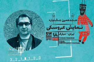 امیر عابدی خبر داد:

شیوه ارسال آثار به مسابقه و نمایشگاه عکس جشنواره عروسکی تهران- مبارک مشخص شد