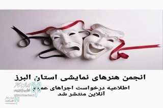 Because of the coronavirus Pandemic

The show  is performed Online in Alborz