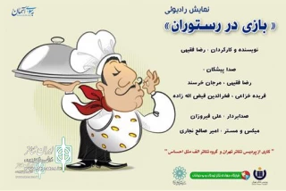 Tehran Theater Complex has released two new radio shows for children