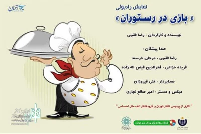 Tehran Theater Complex has released two new radio shows for children
