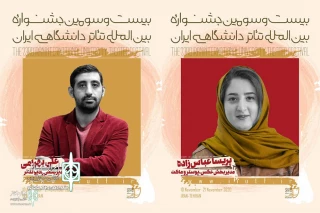The directors of the two sections of Iran  Int. University Theater Festival were appointed