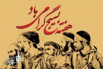 Commemoration of Basij week on the Namayesh radio