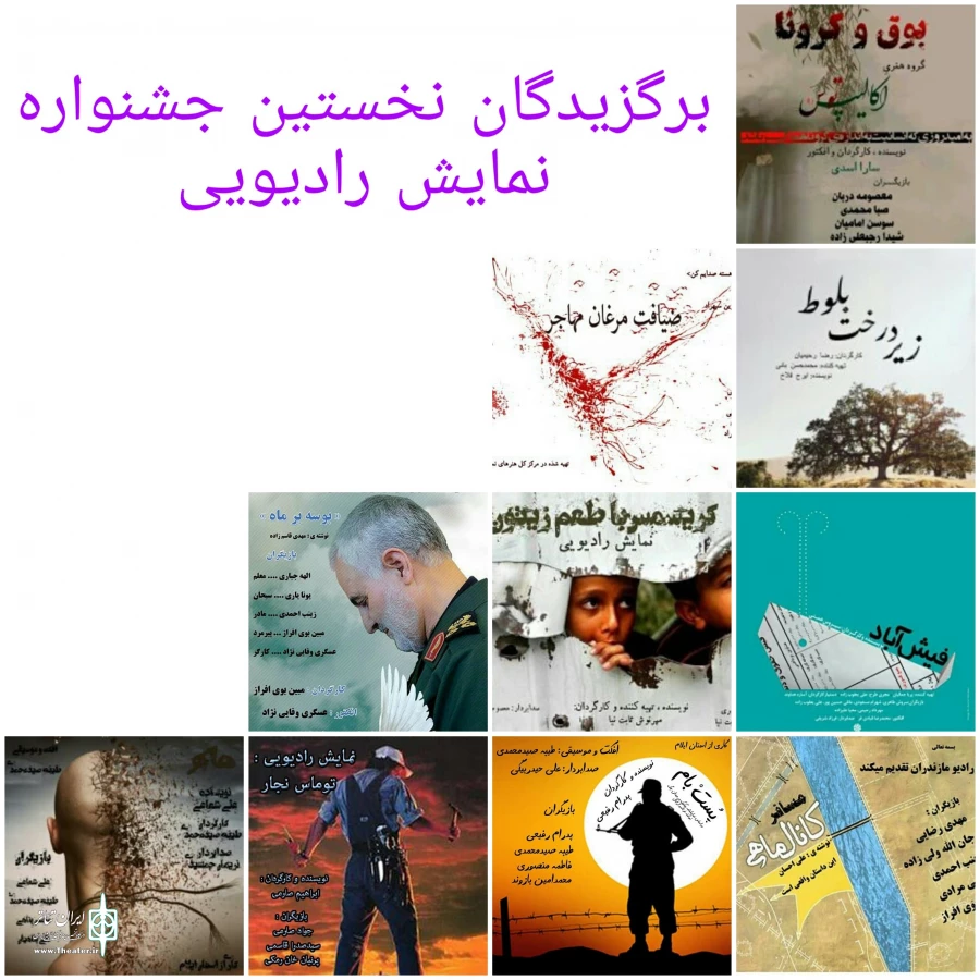 برگزیدگان جشنواره نمایش رادیویی سخت سر معرفی شدند 2