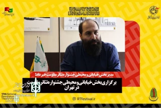 Holding the street and environmental section of the Resistance Theater Festival in Tehran