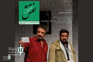 The sixth issue of "Role of the Stage" was published