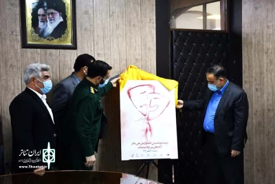 با حضور مسئولین شهری و هنرمندان تئاتر انجام شد

رونمایی از پوستر بیست و ششمین جشنواره ملی تئاتر لاله های سرخ اندیمشک