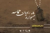نامزد‌های جشنواره راویان حماسه  معرفی شدند 2