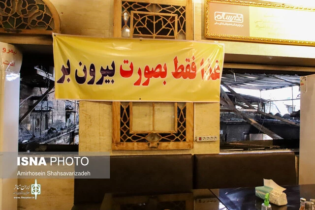 آخرین پیگیری ها از آتش سوزی سالن "هادی حجازی فر" 3