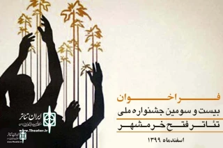 The call for the 23rd Fath Khoramshahr Theater Fest