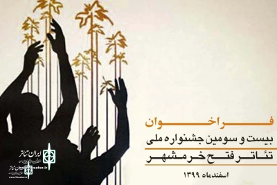 The call for the 23rd Fath Khoramshahr Theater Fest