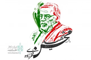 دل‌نوشته هنرمندان  برای شهید محسن فخری‌زاده با هشتک تویی که نمی شناختمت داغ شد

به پاس یک عمر تلاش بی منت و بی نام و نشان به تو افتخار می‌کنیم
