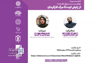 با سخنرانی علی‌اصغر دشتی

نشست تخصصی کارگردانی جشنواره وقفه آنلاین برگزار می‌شود