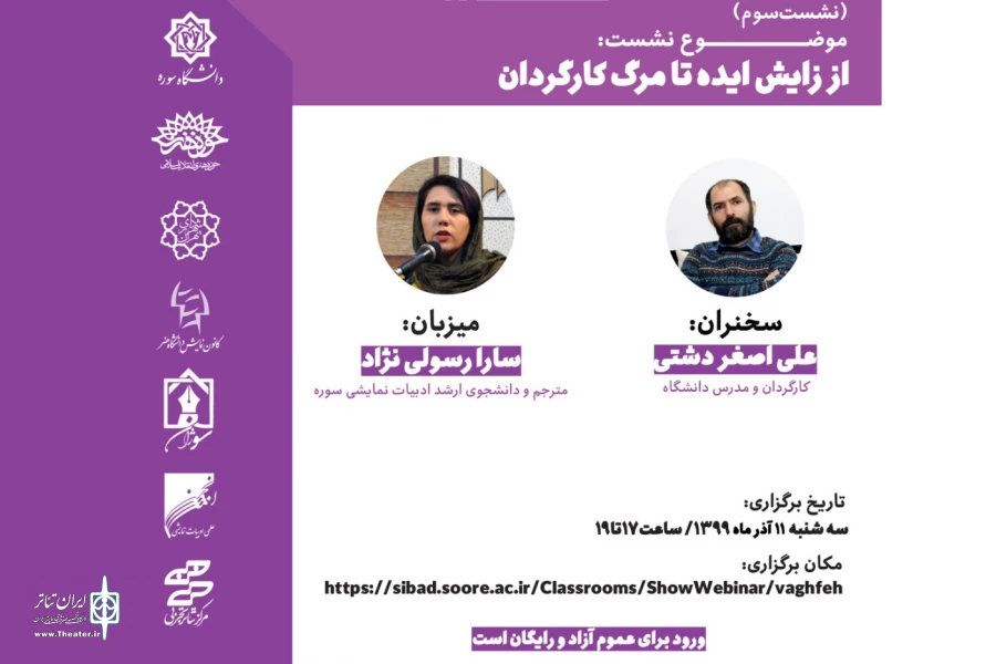 نشست تخصصی کارگردانی جشنواره وقفه آنلاین برگزار می‌شود 2