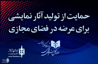 Support program of the General Directorate of Performing Arts for the production of online works