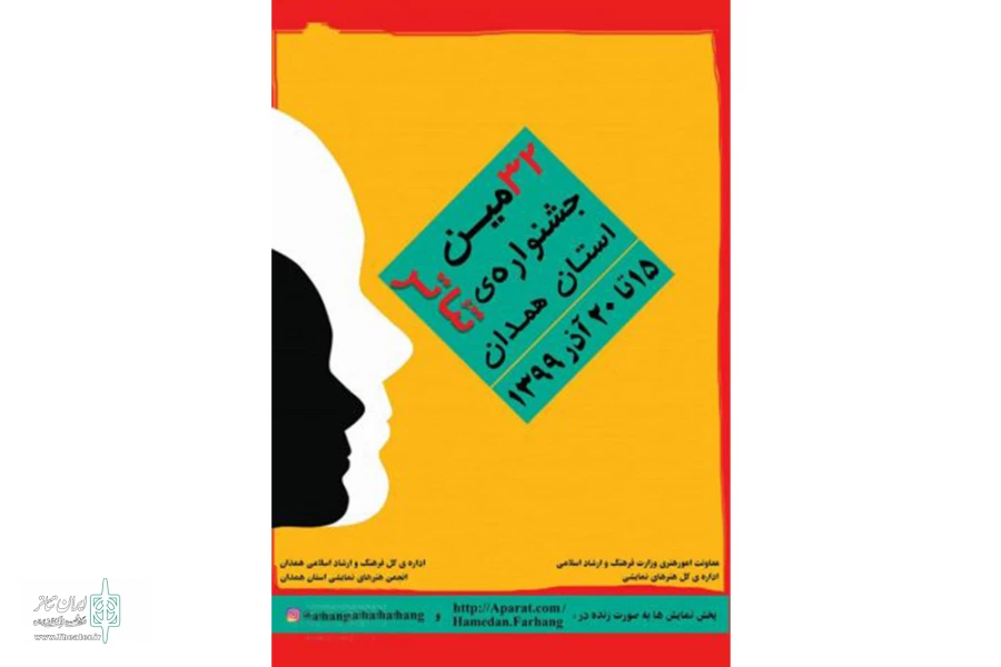 حضور هشت نمایش در سی و دومین جشنواره تئاتر استان همدان 2