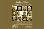 بزرگداشت پرویز پورحسینی به صورت مجازی برگزار می‌شود 2