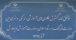 توسعه هنر در مدارس و ارتقای سلیقه و شناخت هنری دانش آموزان 4