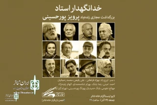 The commemoration ceremony of Parviz Pourhosseini was held online