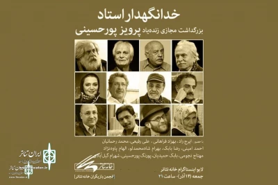 The commemoration ceremony of Parviz Pourhosseini was held online