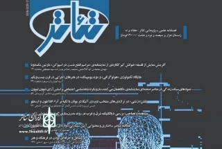 با سردبیری سیدمصطفی مختاباد منتشر شد؛

شماره ‌79 فصلنامه‌ تئاتر بر روی پیش‌خوان