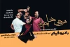 رضا عطاران و ترانه علیدوستی با «هرچی خدا بخواد» در رادیو نمایش 2