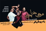 رضا عطاران و ترانه علیدوستی با «هرچی خدا بخواد» در رادیو نمایش 2
