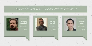 با اعلام دبیرخانه  بیست و نهمین دوره

هیئت انتخاب جشنواره تئاتر استان یزد معرفی شدند