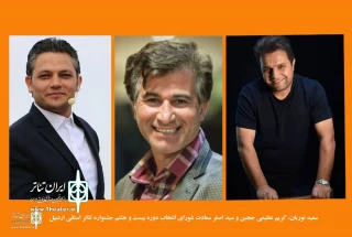 The members of the selection committee of Ardabil Provincial Theater Festival were introduced