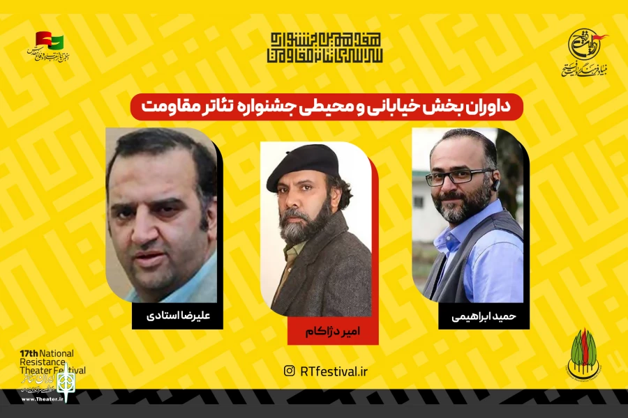 داوران بخش خیابانی و محیطی جشنواره تئاتر مقاومت معرفی شدند 2