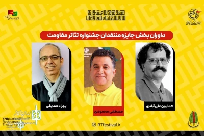 The Jury of the Critics' Award section of the Resistance Theater Fest.  announced