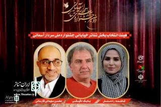 The selection committee for the street section of the Sardar Asmani Fest. was introduced