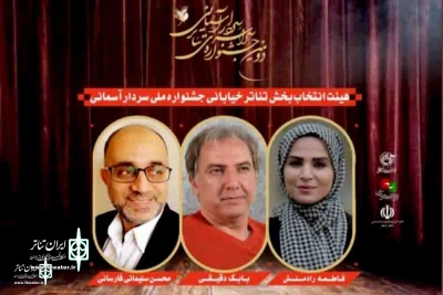 The selection committee for the street section of the Sardar Asmani Fest. was introduced