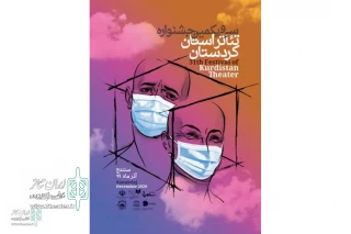 Kurdistan Province Theater Festival is held online