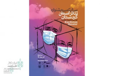 Kurdistan Province Theater Festival is held online