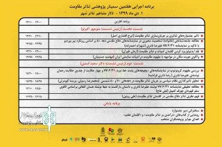 با انتشار برنامه اجرایی سمینار مشخص شد

هفتمین سمینار پژوهشی تئاتر مقاومت اول دی ماه آغاز می‌شود
