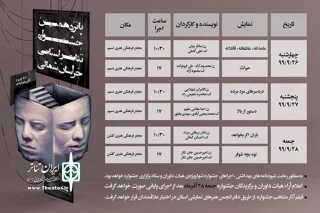 با اجرای نمایشی «عامدانه، عاشقانه، قاتلانه»در اسفراین

پانزدهمین جشنواره تئاتر خراسان شمالی آغاز به کار کرد