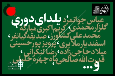 دلنوشته حسین مسافر آستانه در آستانه بلندترین شب سال

«یلدای دوری» برای هنرمندانی که در بین ما نیستند