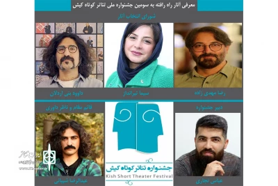 دبیر سومین دوره جشنواره خبر داد

آثار راه یافته به جشنواره تئاتر کوتاه کیش معرفی شدند