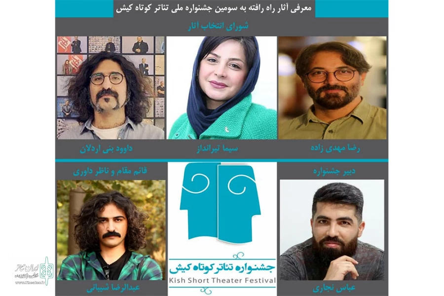 آثار راه یافته به جشنواره تئاتر کوتاه کیش معرفی شدند 2
